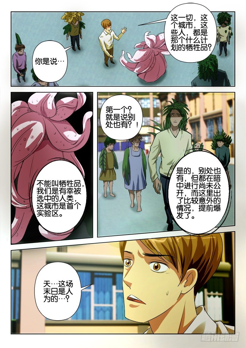 花悸韩漫全集-第六十六回 种子花开无删减无遮挡章节图片 