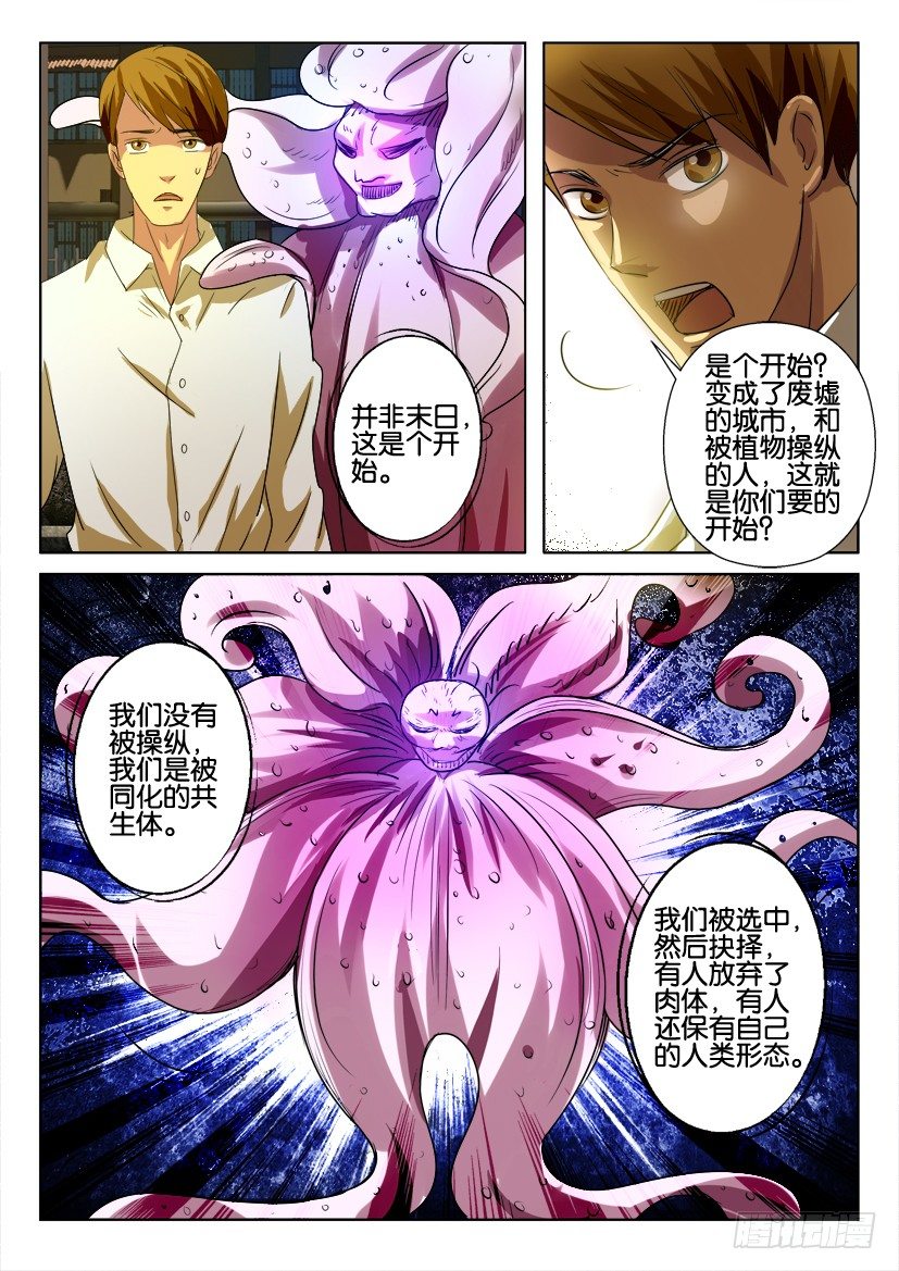 花悸韩漫全集-第六十六回 种子花开无删减无遮挡章节图片 