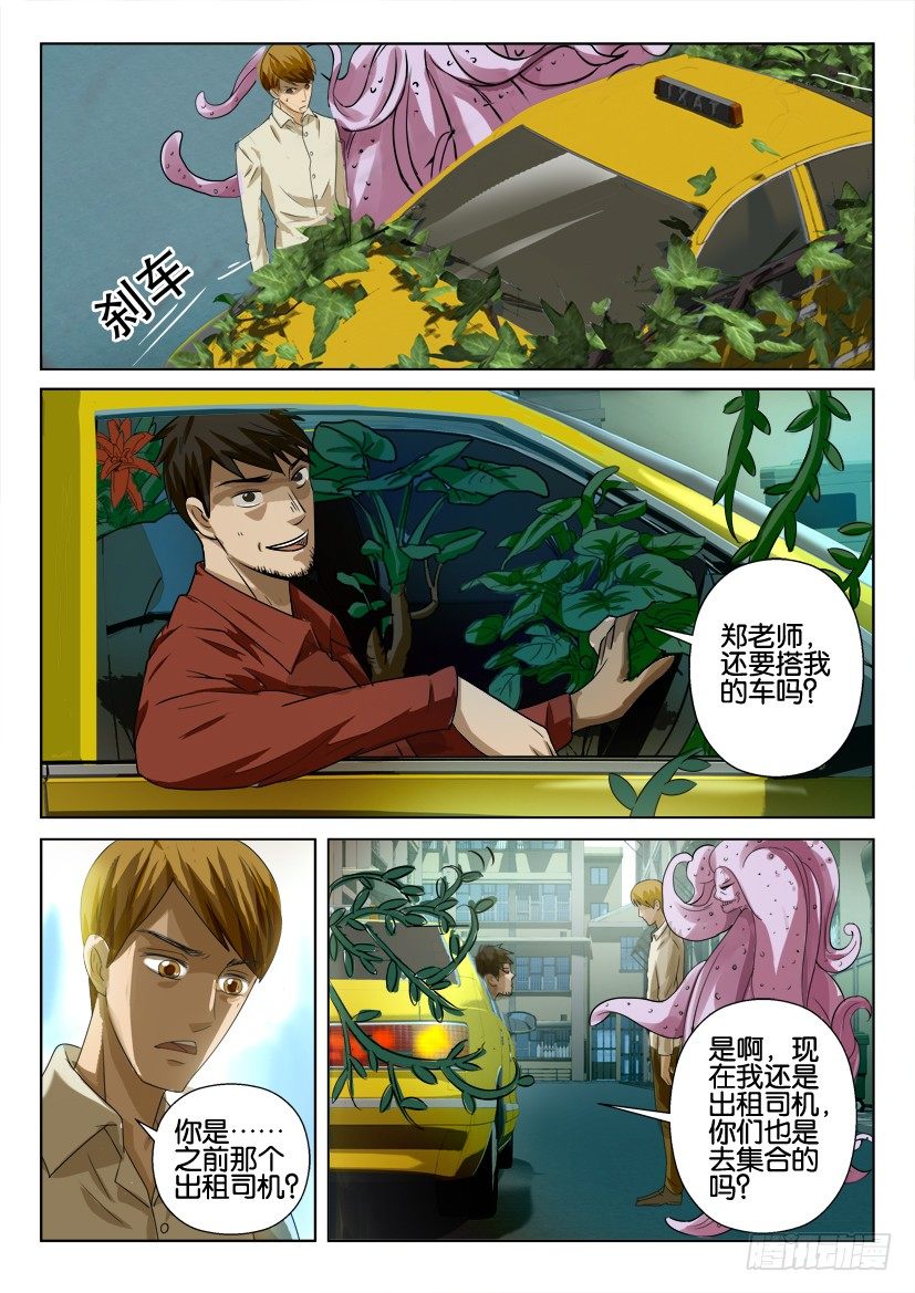 花悸韩漫全集-第六十六回 种子花开无删减无遮挡章节图片 