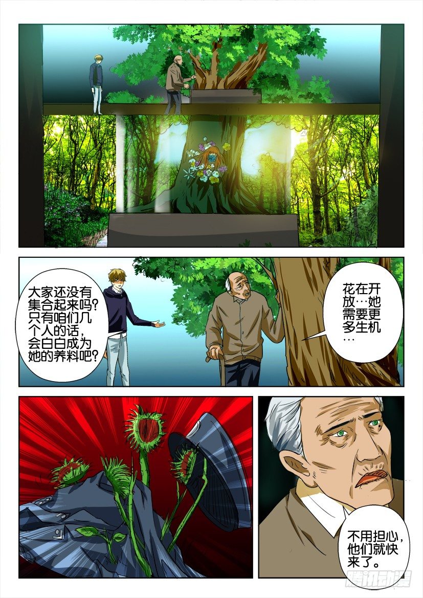 花悸韩漫全集-第六十六回 种子花开无删减无遮挡章节图片 