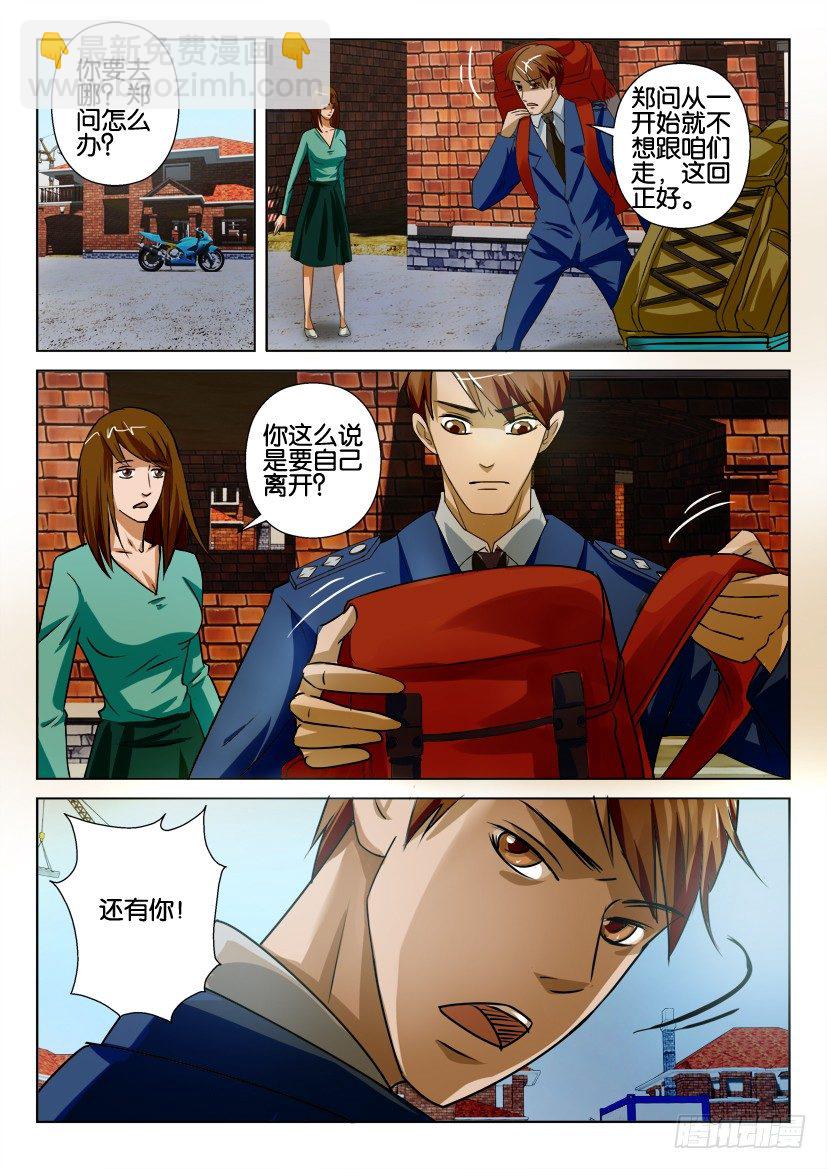 花悸韩漫全集-第六十七回 分别无删减无遮挡章节图片 