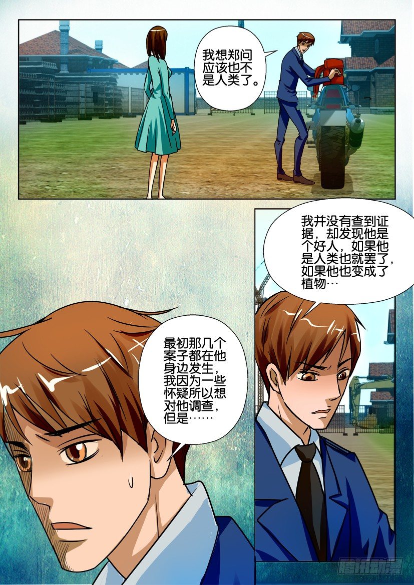 花悸韩漫全集-第六十七回 分别无删减无遮挡章节图片 