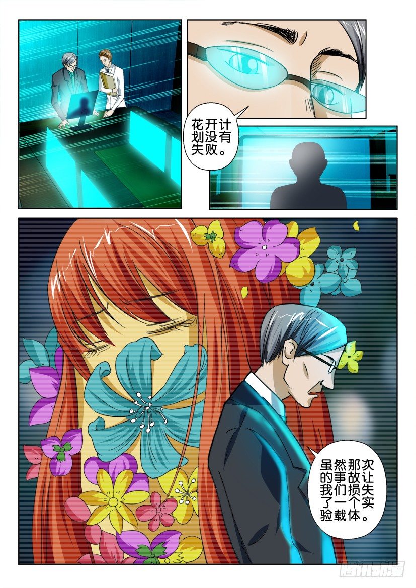 花悸韩漫全集-第七十四回 这座城市无删减无遮挡章节图片 