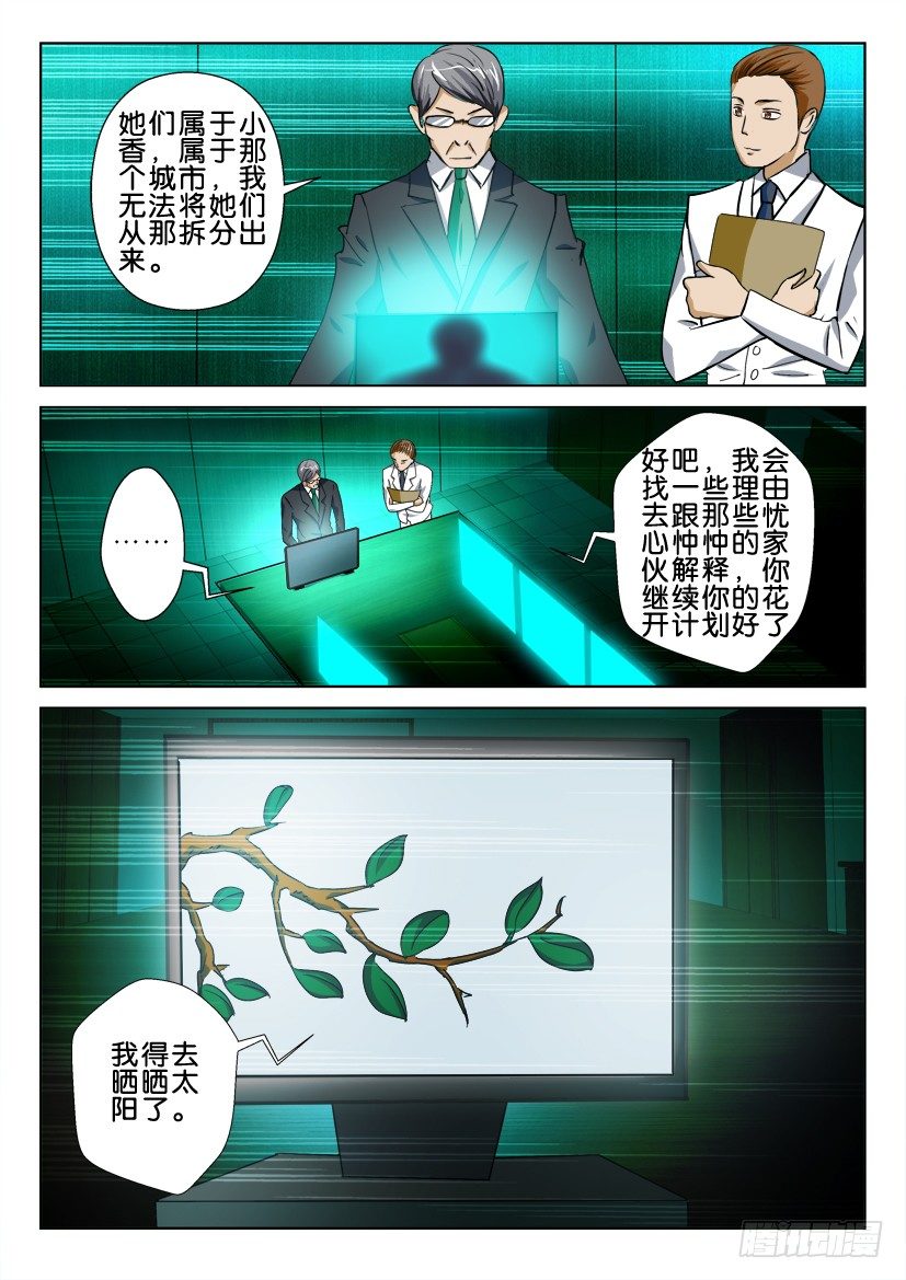 花悸韩漫全集-第七十四回 这座城市无删减无遮挡章节图片 