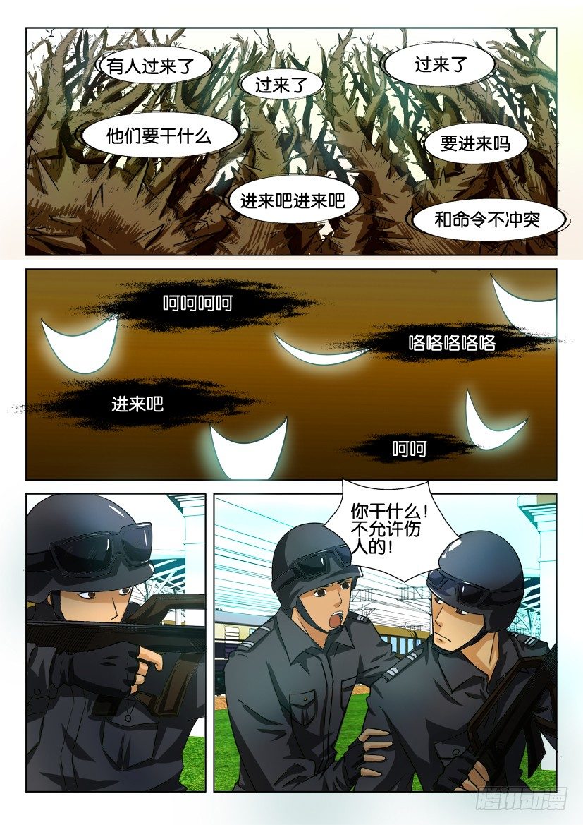 花悸韩漫全集-第七十六回 侵入无删减无遮挡章节图片 
