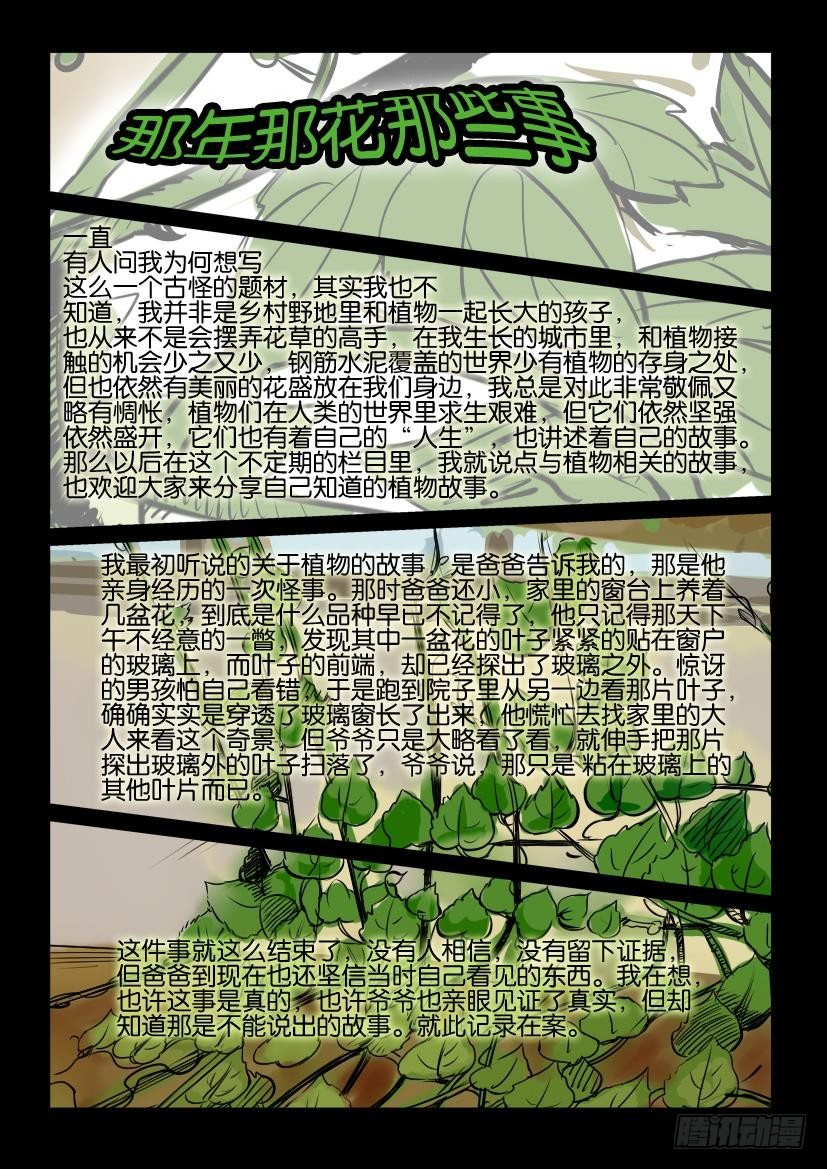 花悸韩漫全集-第七十八回 无望的逃亡无删减无遮挡章节图片 