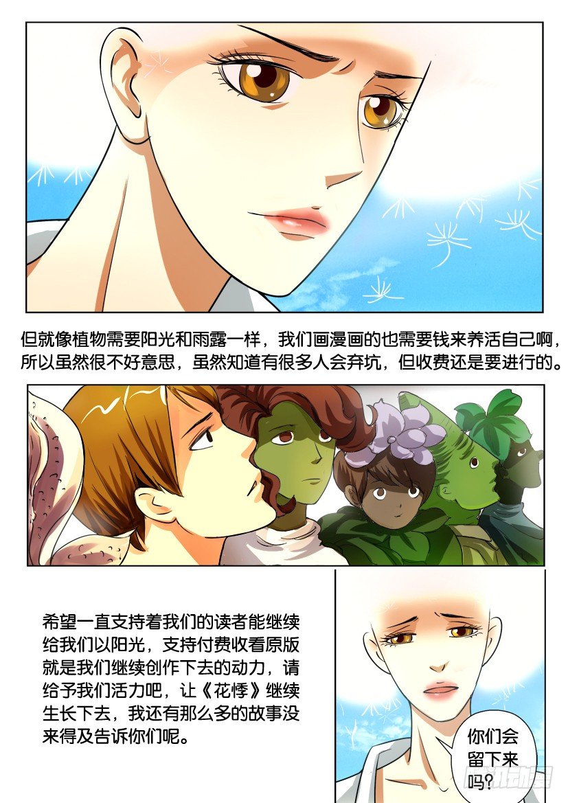 花悸韩漫全集-第七十八回 无望的逃亡无删减无遮挡章节图片 