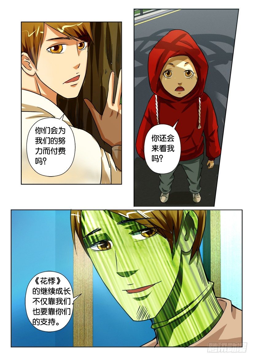 花悸韩漫全集-第七十八回 无望的逃亡无删减无遮挡章节图片 