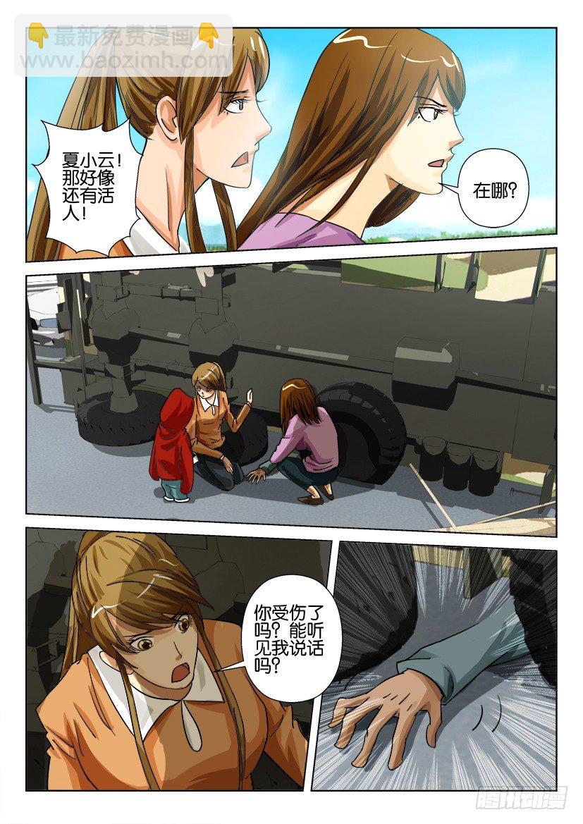 花悸韩漫全集-第七十八回 无望的逃亡无删减无遮挡章节图片 