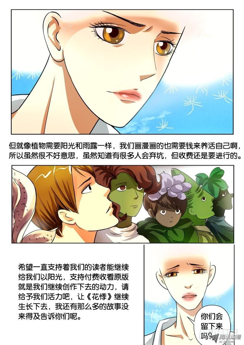 花悸韩漫全集-第八十回无删减无遮挡章节图片 