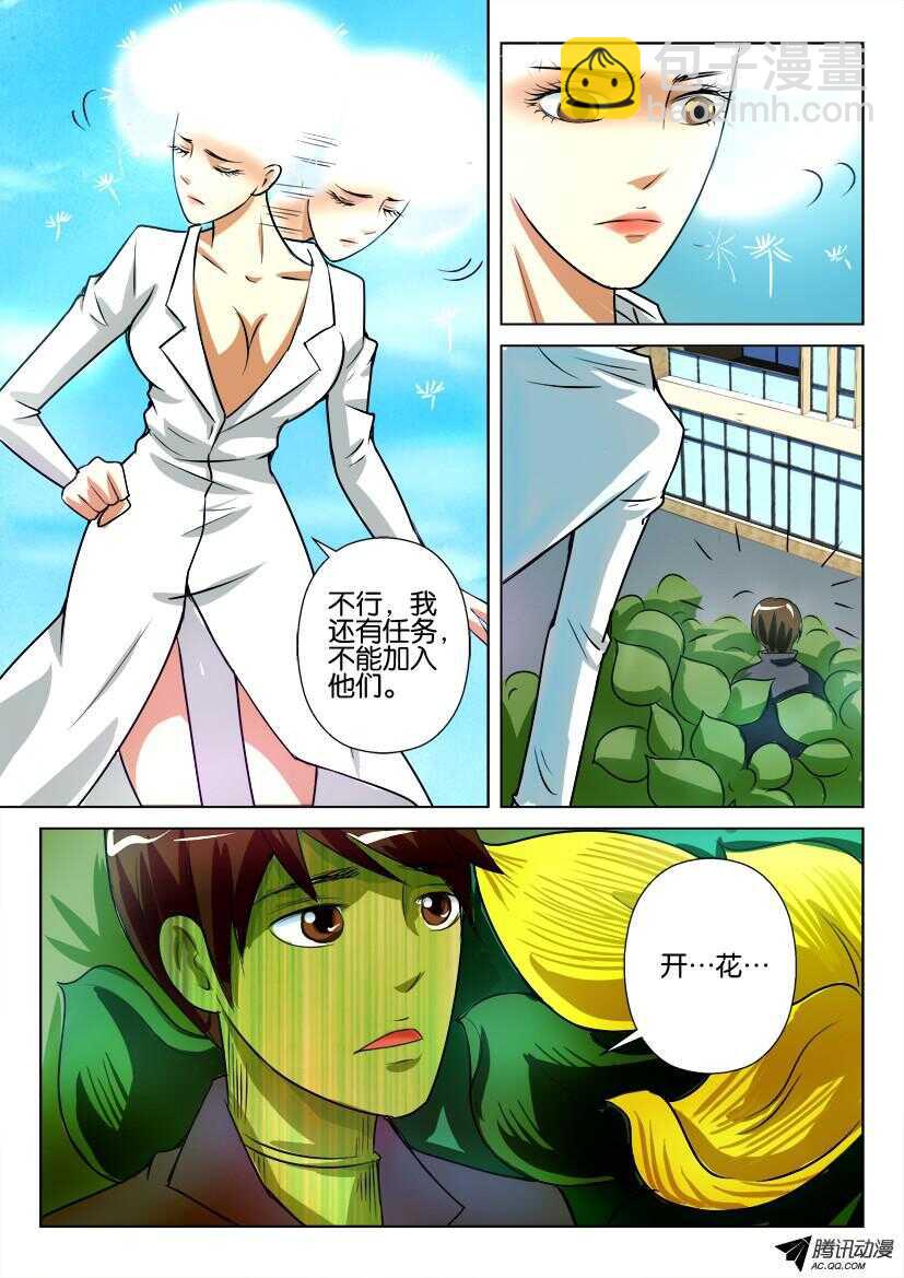 花悸韩漫全集-第八十五回 竹子无删减无遮挡章节图片 