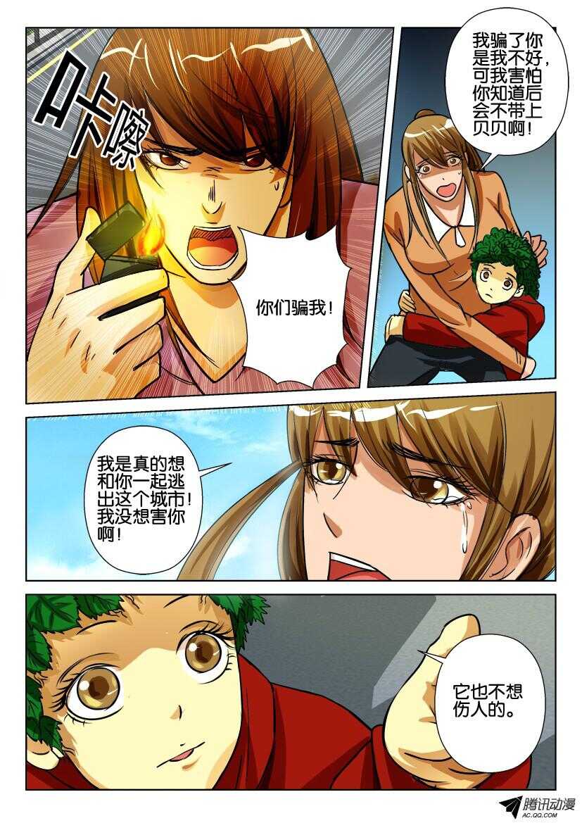 花悸韩漫全集-第八十八回 夏小云的愤怒无删减无遮挡章节图片 