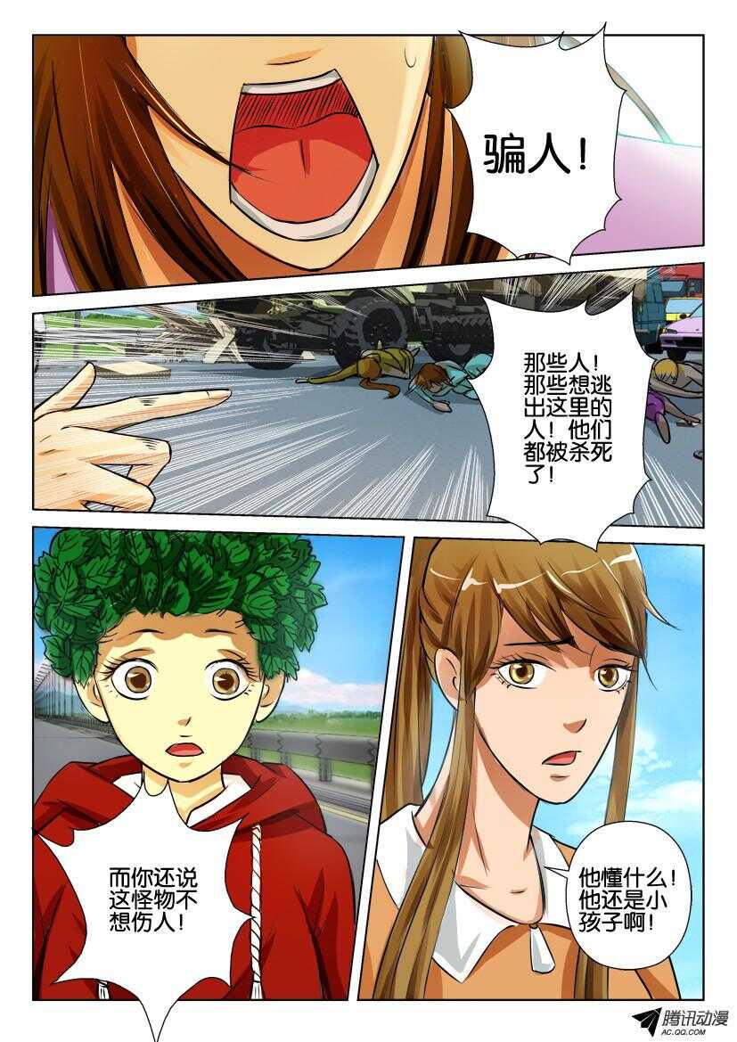花悸韩漫全集-第八十八回 夏小云的愤怒无删减无遮挡章节图片 