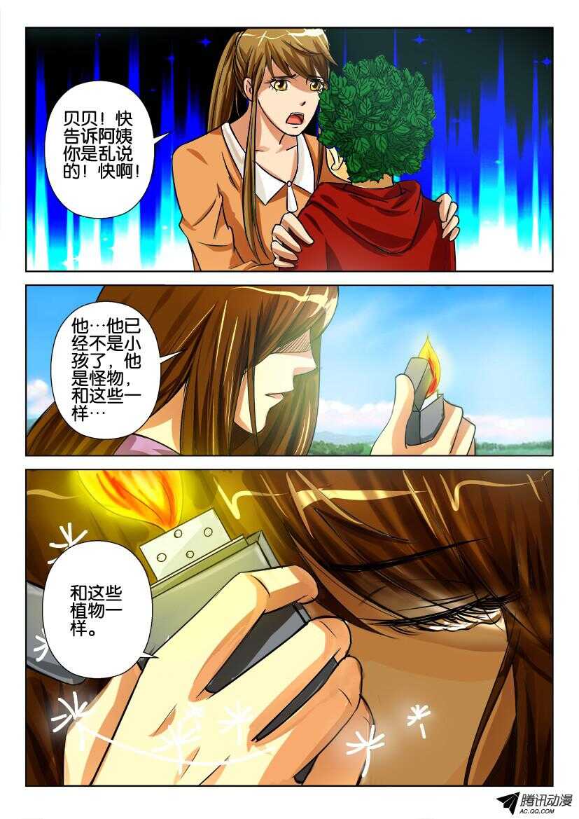花悸韩漫全集-第八十八回 夏小云的愤怒无删减无遮挡章节图片 