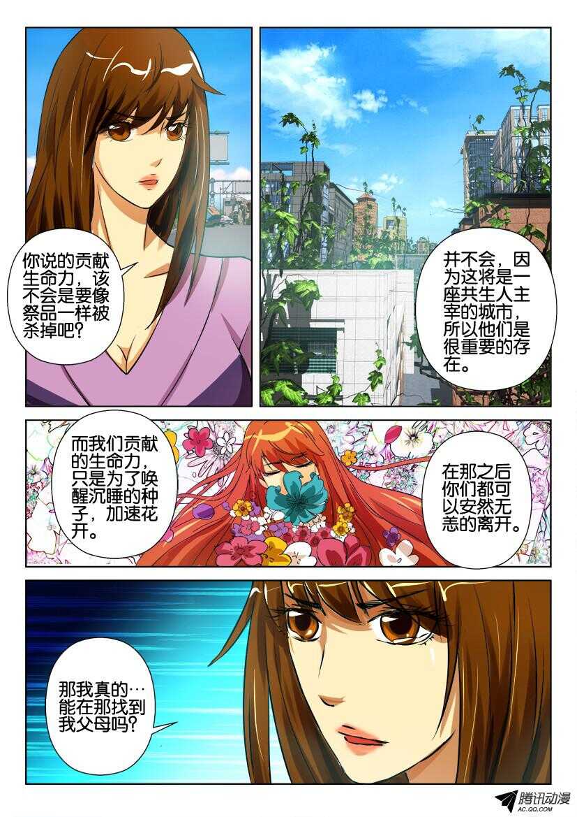 花悸韩漫全集-第九十回 危险的好奇者无删减无遮挡章节图片 