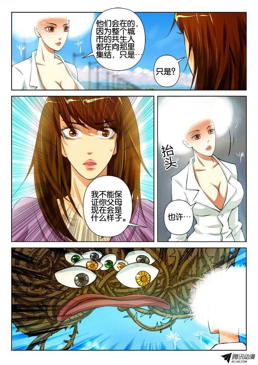 花悸韩漫全集-第九十回 危险的好奇者无删减无遮挡章节图片 
