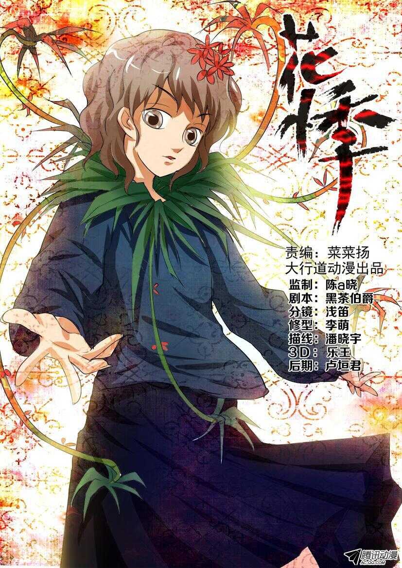 花悸韩漫全集-第一百回 吊兰的岚无删减无遮挡章节图片 
