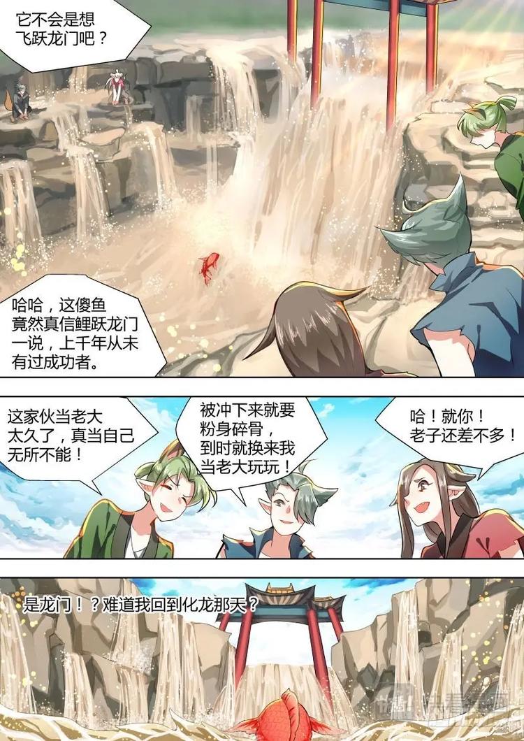 化龙记韩漫全集-第2话 第二章 鲤跃龙门无删减无遮挡章节图片 
