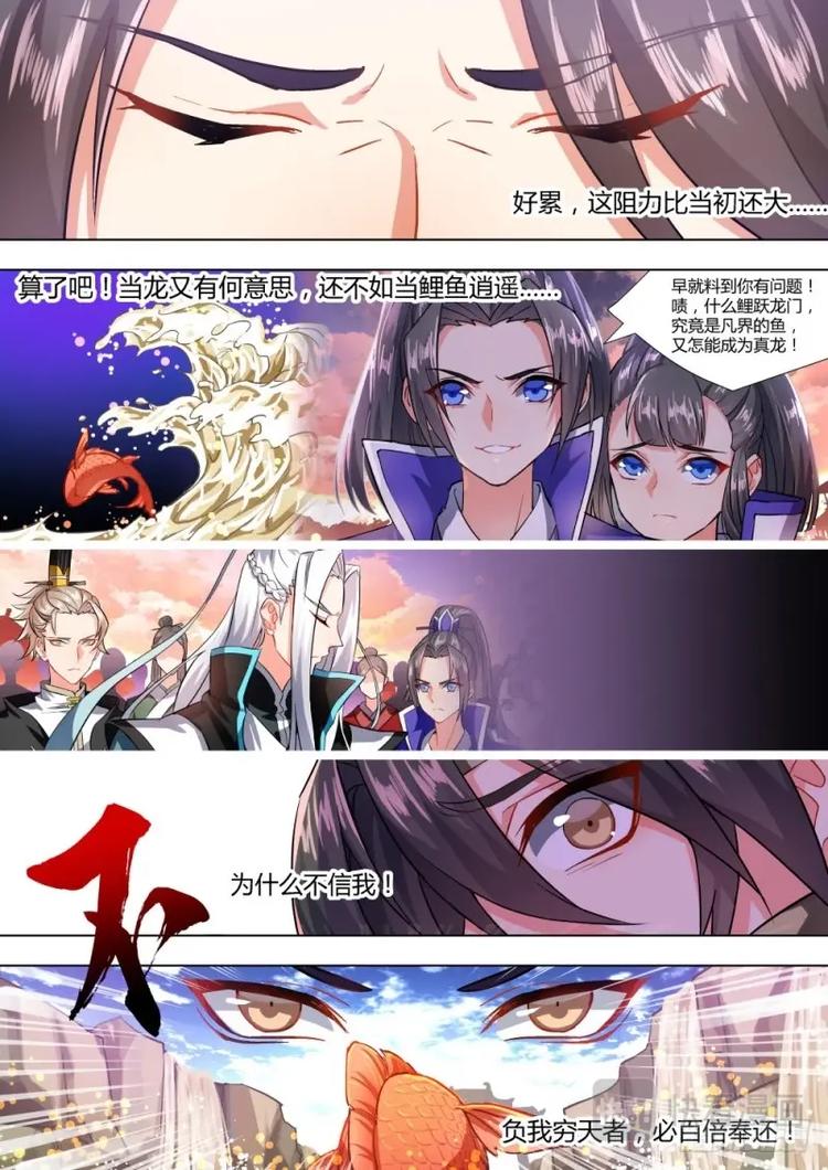 化龙记韩漫全集-第2话 第二章 鲤跃龙门无删减无遮挡章节图片 