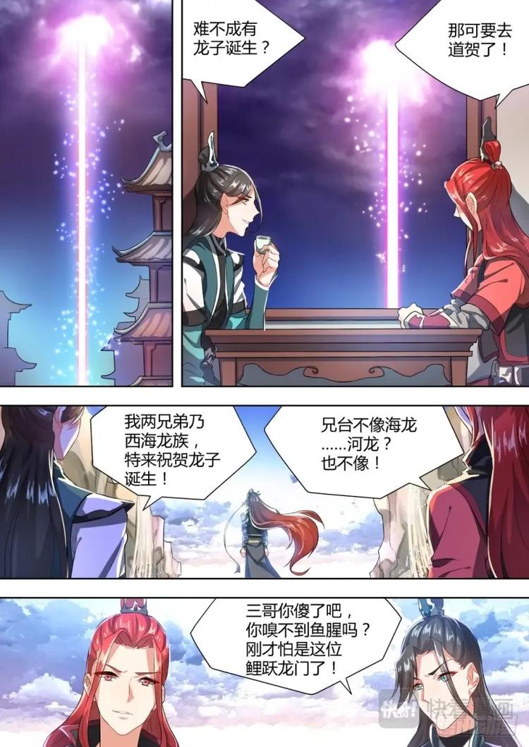 化龙记韩漫全集-第2话 第二章 鲤跃龙门无删减无遮挡章节图片 