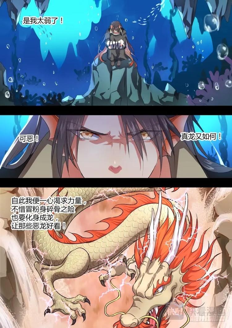 化龙记韩漫全集-第11话 第七章 前陈往事﹙下﹚无删减无遮挡章节图片 