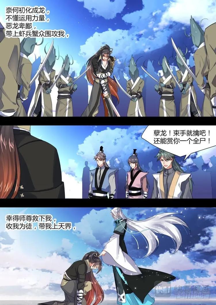 化龙记韩漫全集-第11话 第七章 前陈往事﹙下﹚无删减无遮挡章节图片 