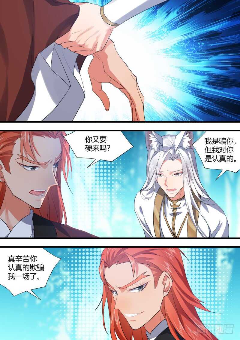 化龙记韩漫全集-第104话 第54章 先礼后兵﹙下﹚无删减无遮挡章节图片 