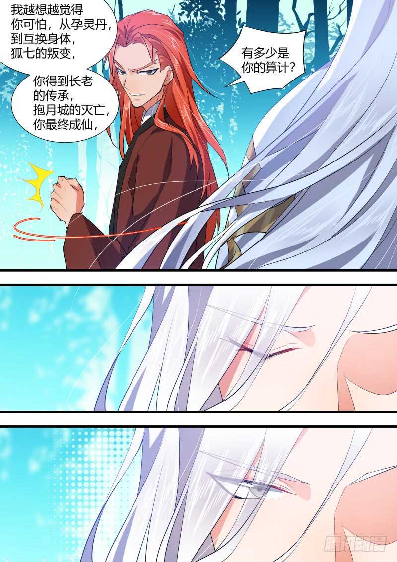 化龙记韩漫全集-第105话 第55章 反将一军﹙上﹚无删减无遮挡章节图片 