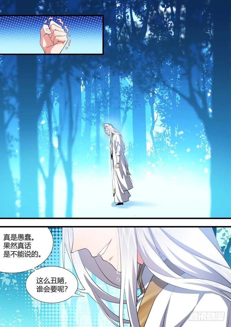 化龙记韩漫全集-第105话 第55章 反将一军﹙上﹚无删减无遮挡章节图片 