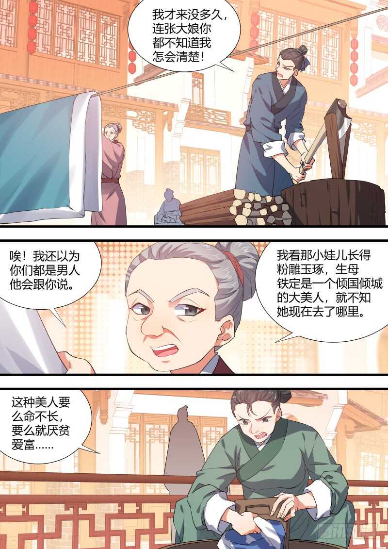 化龙记韩漫全集-第108话 第56章 保持距离﹙下﹚无删减无遮挡章节图片 