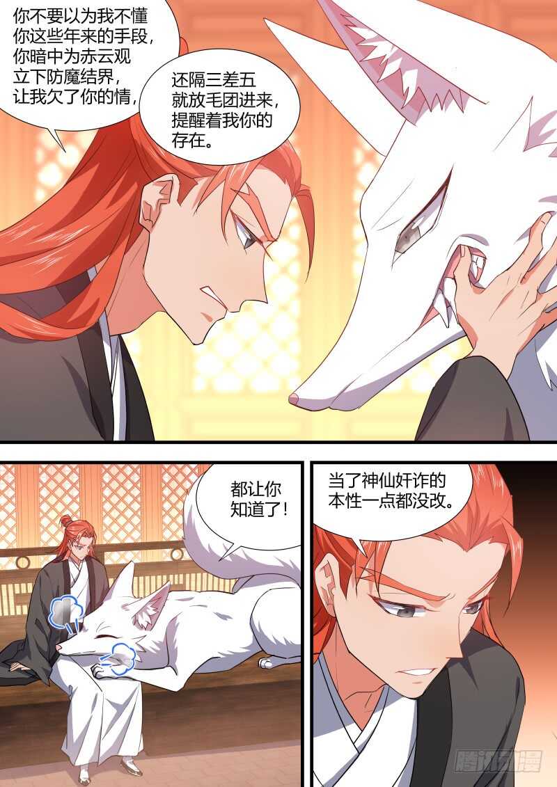 化龙记韩漫全集-第109话 第57章 點到即止﹙上﹚无删减无遮挡章节图片 
