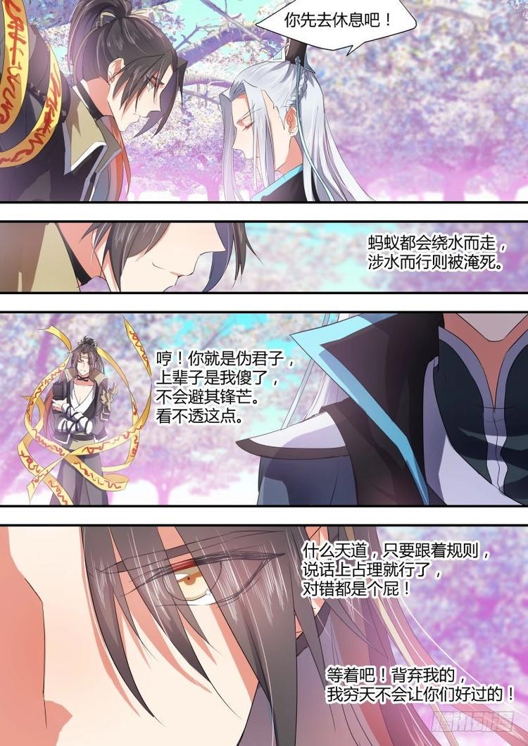 化龙记韩漫全集-第12话 第八章 另辟蹊径﹙上﹚无删减无遮挡章节图片 