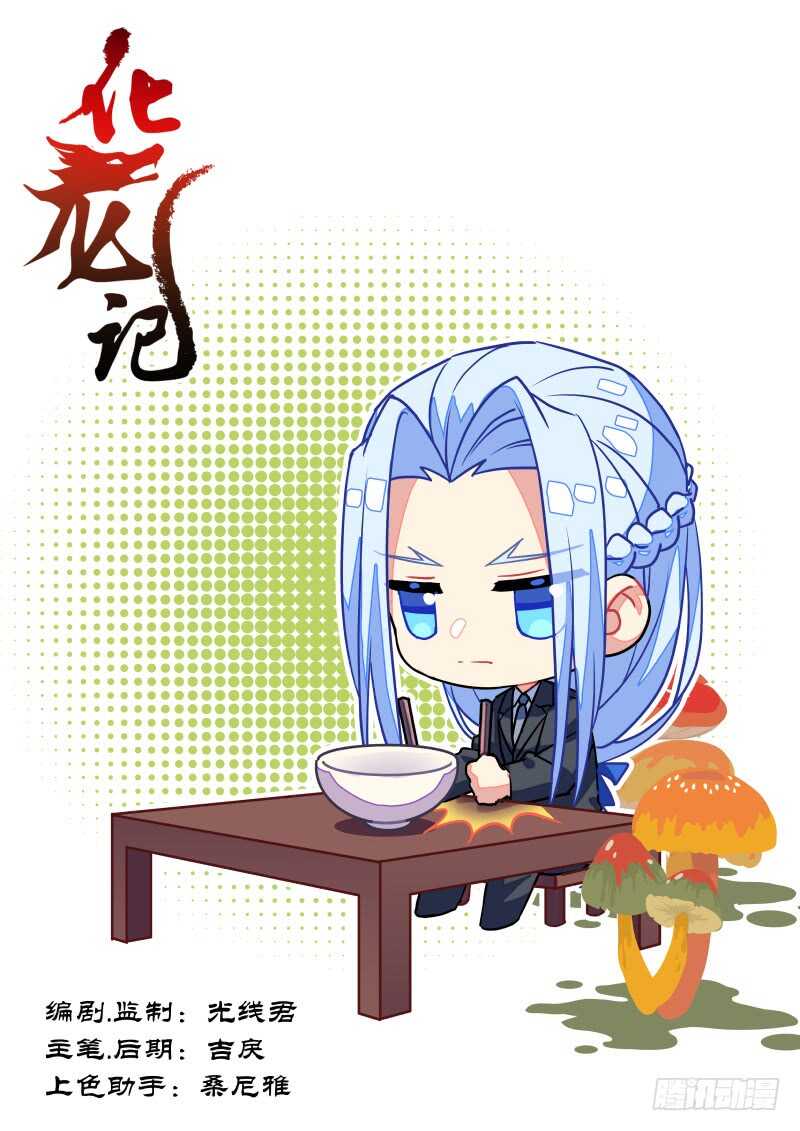 化龙记韩漫全集-第111话 第58章 从中作梗﹙上﹚无删减无遮挡章节图片 