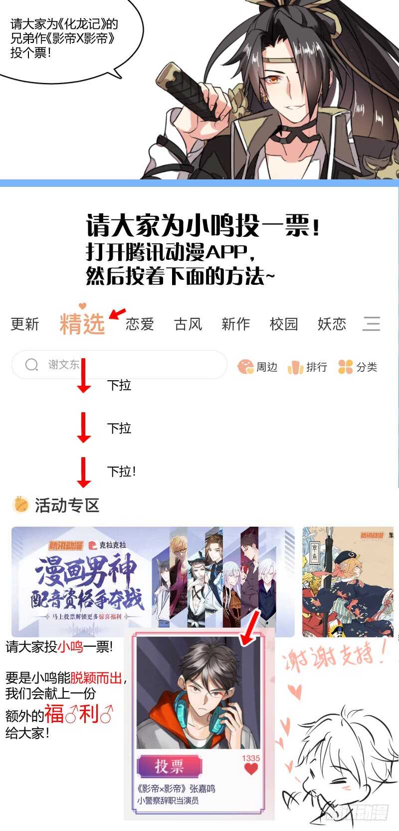 化龙记韩漫全集-第111话 第58章 从中作梗﹙上﹚无删减无遮挡章节图片 