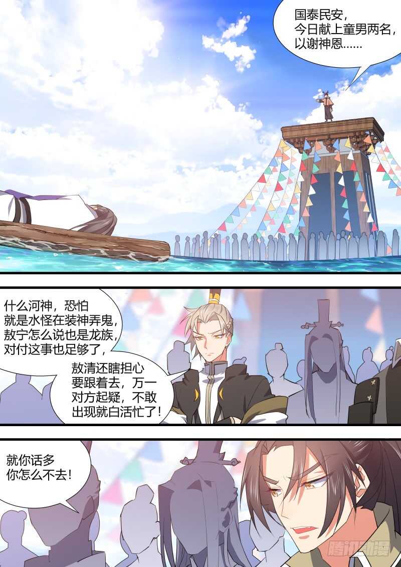 化龙记韩漫全集-第113话 第59章 将错就错﹙上﹚无删减无遮挡章节图片 