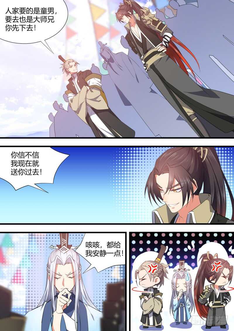 化龙记韩漫全集-第113话 第59章 将错就错﹙上﹚无删减无遮挡章节图片 
