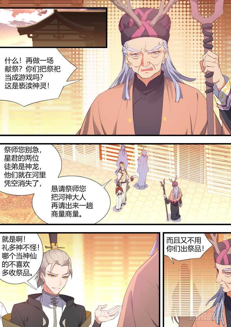 化龙记韩漫全集-第113话 第59章 将错就错﹙上﹚无删减无遮挡章节图片 