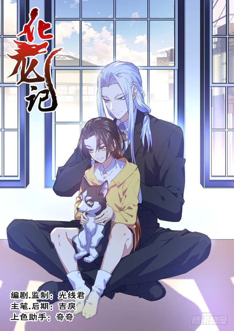 化龙记韩漫全集-第116话 第60章 巧取豪夺﹙下﹚无删减无遮挡章节图片 