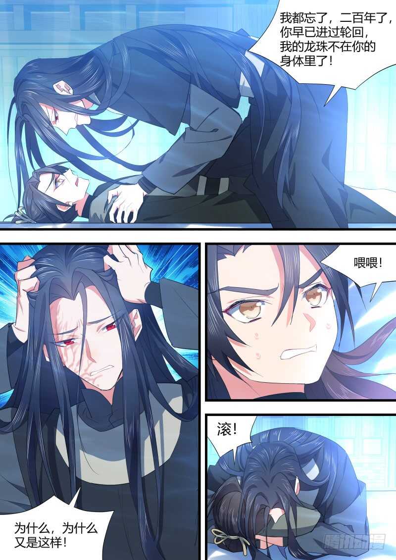 化龙记韩漫全集-第116话 第60章 巧取豪夺﹙下﹚无删减无遮挡章节图片 