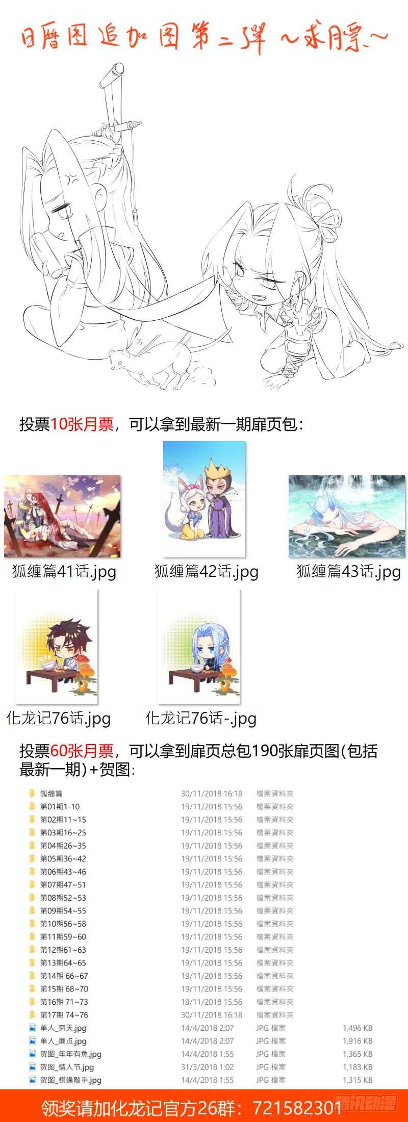 化龙记韩漫全集-第118话 第61章 护你周全﹙下﹚无删减无遮挡章节图片 