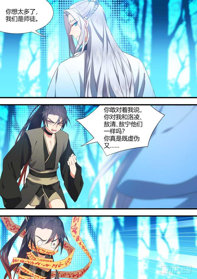 化龙记韩漫全集-第118话 第61章 护你周全﹙下﹚无删减无遮挡章节图片 