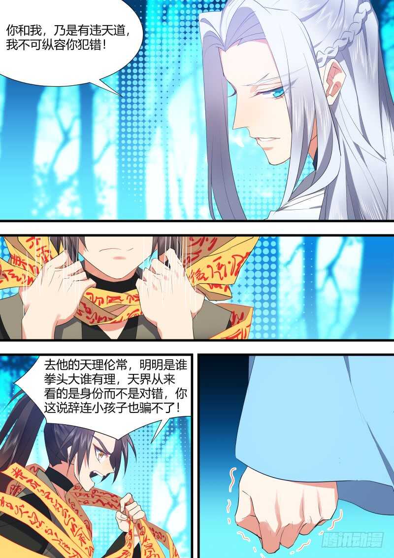 化龙记韩漫全集-第118话 第61章 护你周全﹙下﹚无删减无遮挡章节图片 