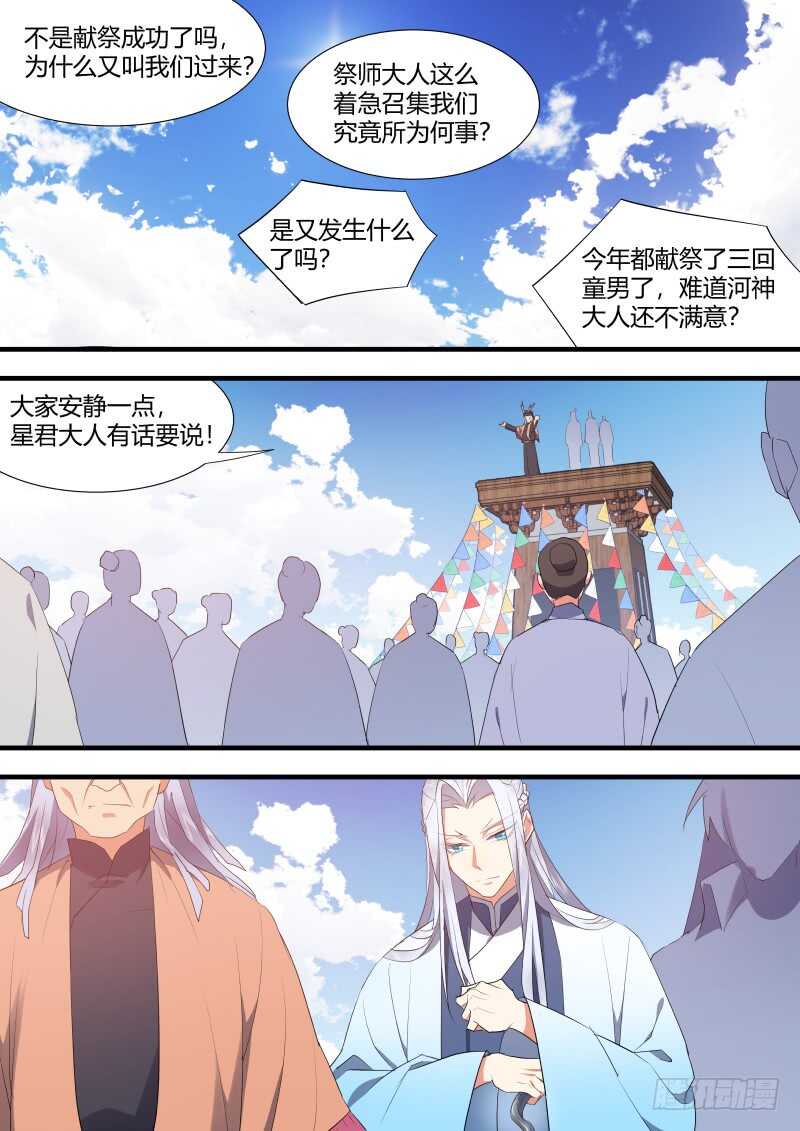 化龙记韩漫全集-第118话 第61章 护你周全﹙下﹚无删减无遮挡章节图片 
