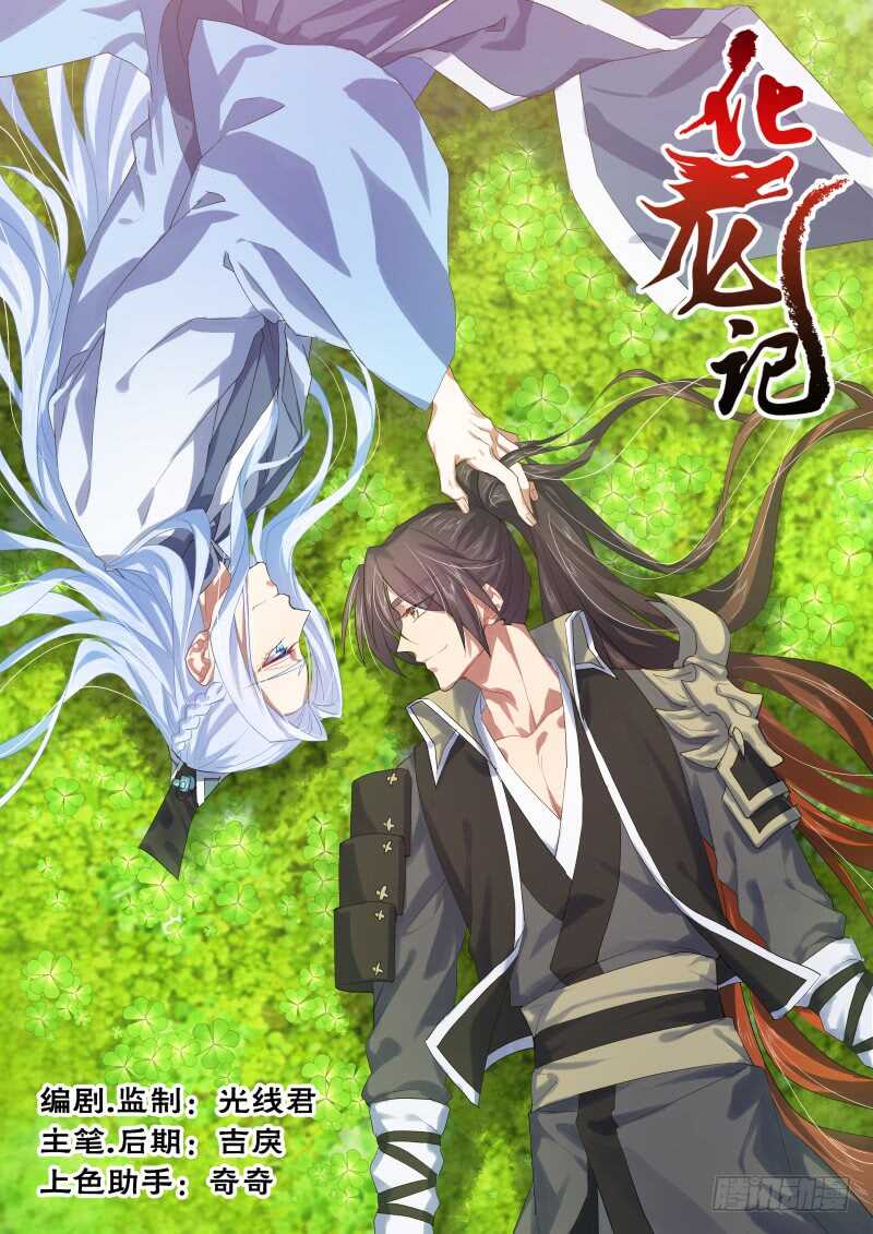 化龙记韩漫全集-第119话 第62章 先見之明﹙上﹚无删减无遮挡章节图片 