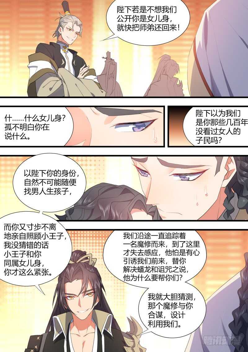 化龙记韩漫全集-第119话 第62章 先見之明﹙上﹚无删减无遮挡章节图片 