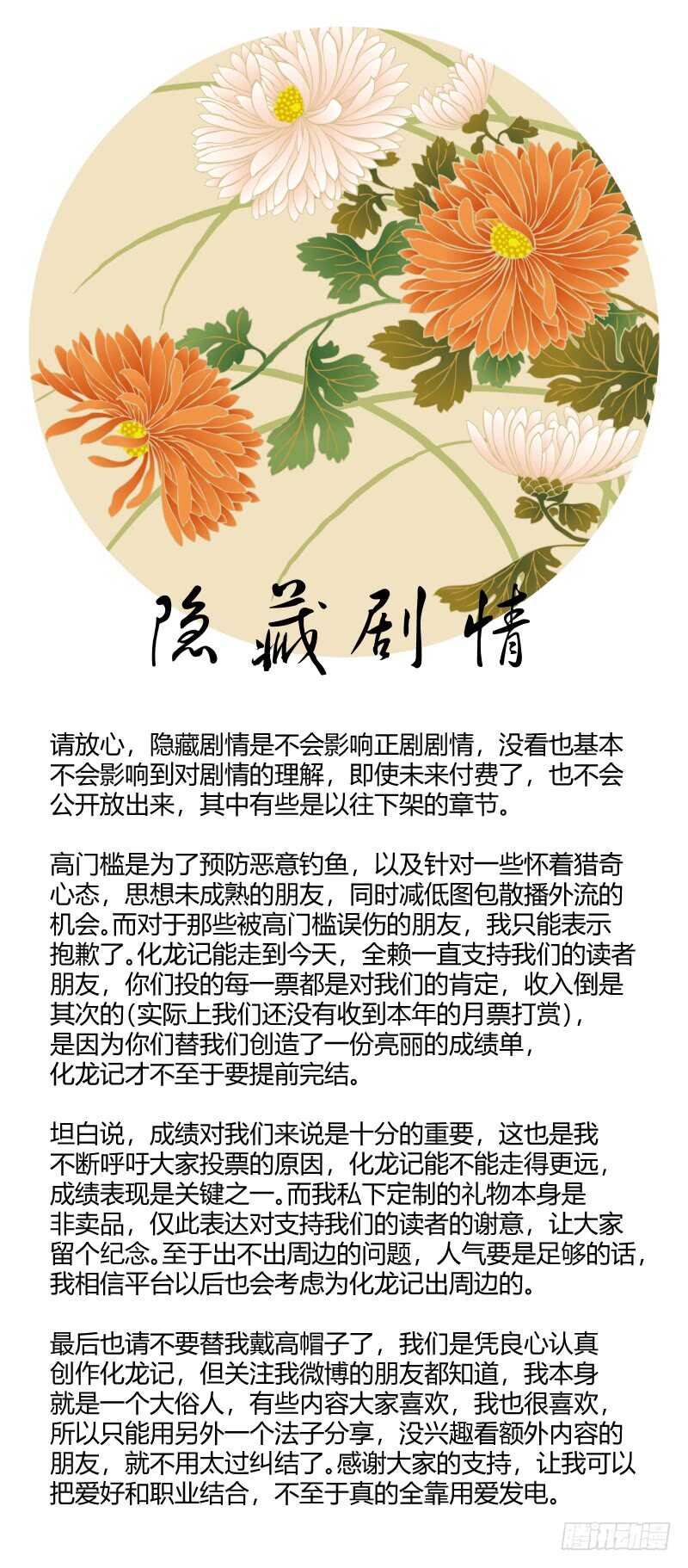 化龙记韩漫全集-第120话 第62章 先見之明﹙下﹚无删减无遮挡章节图片 