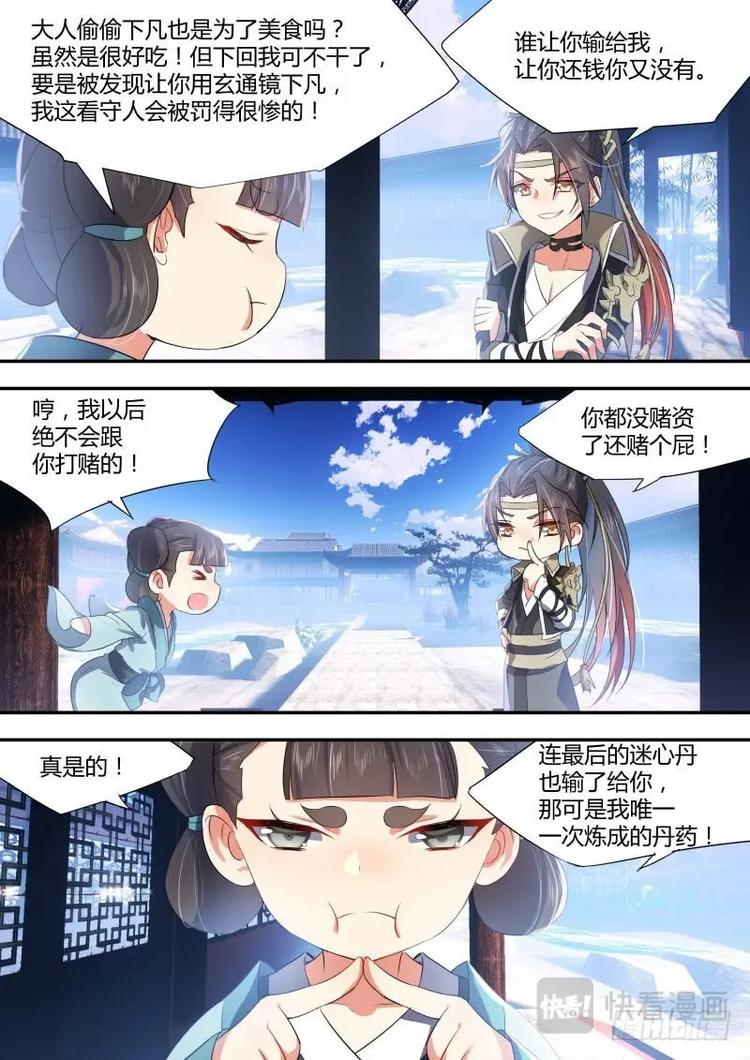 化龙记韩漫全集-第13话 第八章 另辟蹊径﹙下﹚无删减无遮挡章节图片 