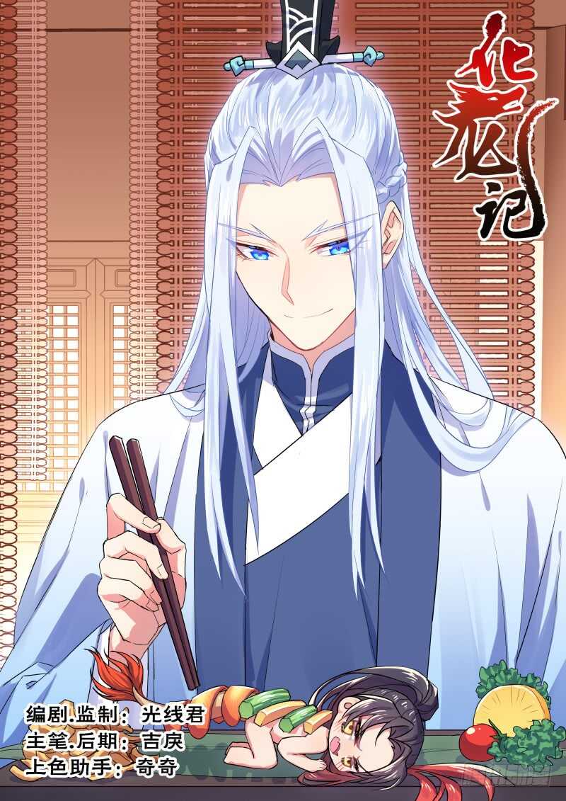 化龙记韩漫全集-第123话 第64章 庄周梦蝶﹙一﹚无删减无遮挡章节图片 