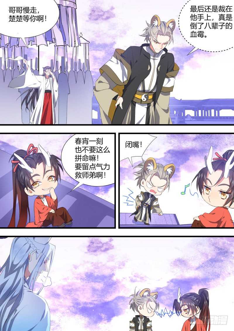 化龙记韩漫全集-第123话 第64章 庄周梦蝶﹙一﹚无删减无遮挡章节图片 