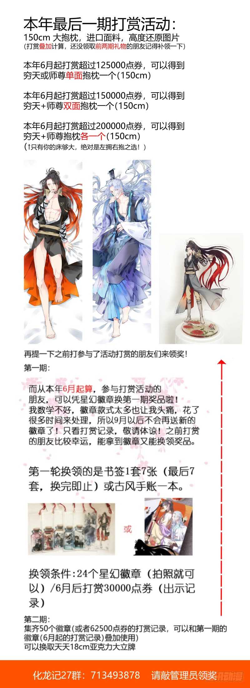 化龙记韩漫全集-第124话 第64章 庄周梦蝶﹙二﹚无删减无遮挡章节图片 